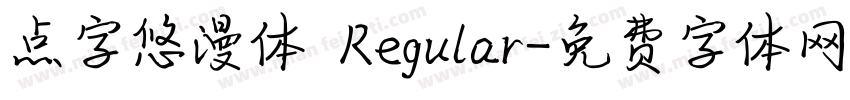 点字悠漫体 Regular字体转换